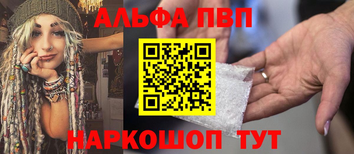 Alpha PVP  Вход с VPN  Ставрополь  Alpha-PVP кристаллы  Alpha PVP мука 