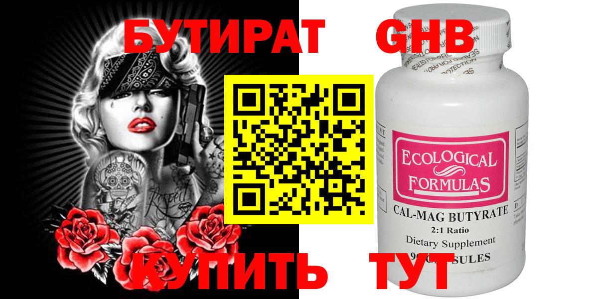 Бутират жидкий экстази Ставрополь