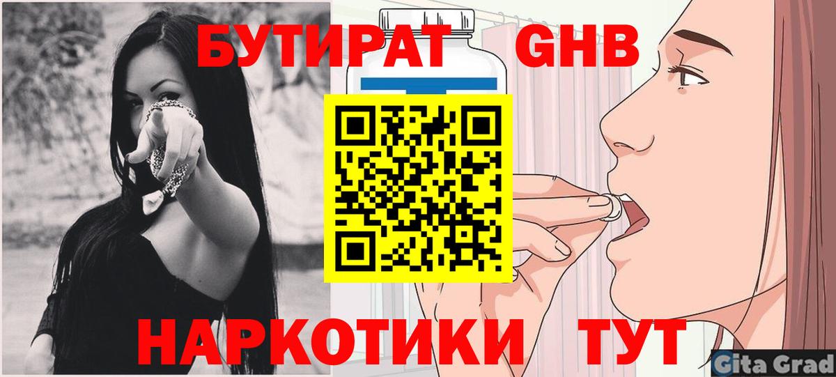 Ставрополь  Бутират вода  Бутират  Вход с VPN 