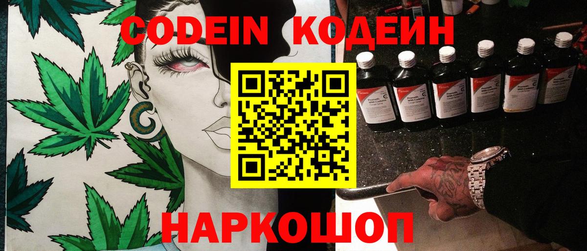 Кодеиновый сироп Lean напиток Lean (лин)  Вход с VPN  Кодеиновый сироп Lean Purple Drank  Ставрополь 