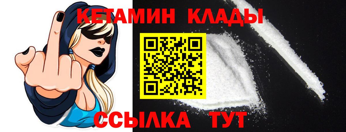 КЕТАМИН VHQ Ставрополь