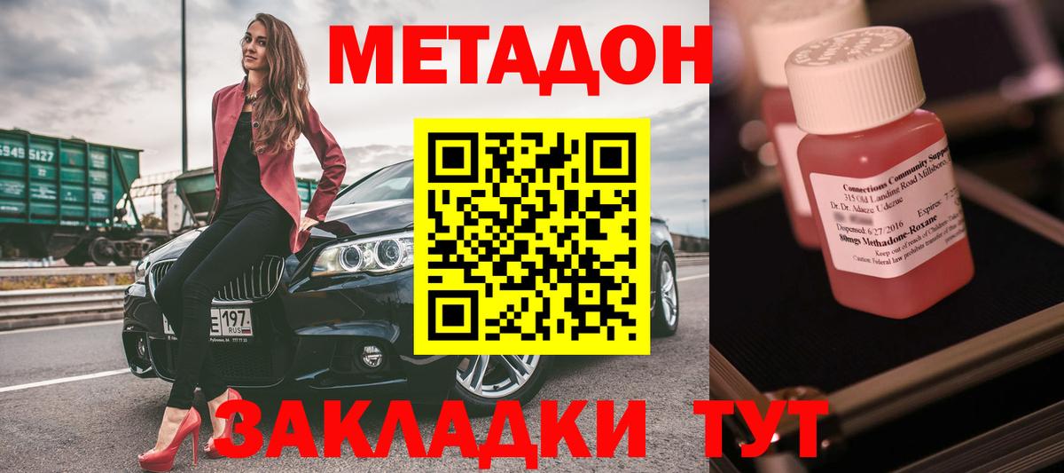Метадон кристалл Ставрополь